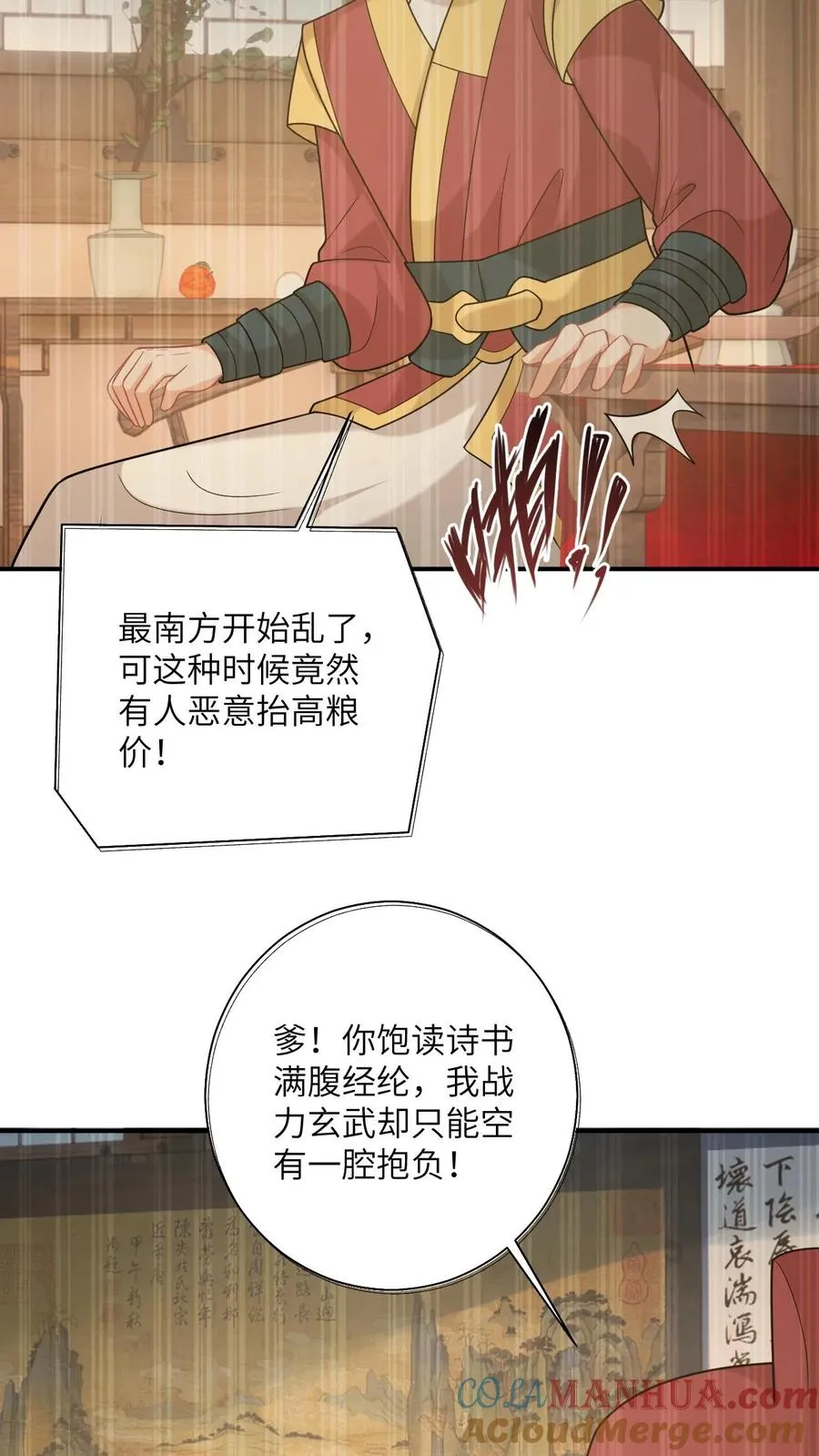 第121话 出发去炎州28
