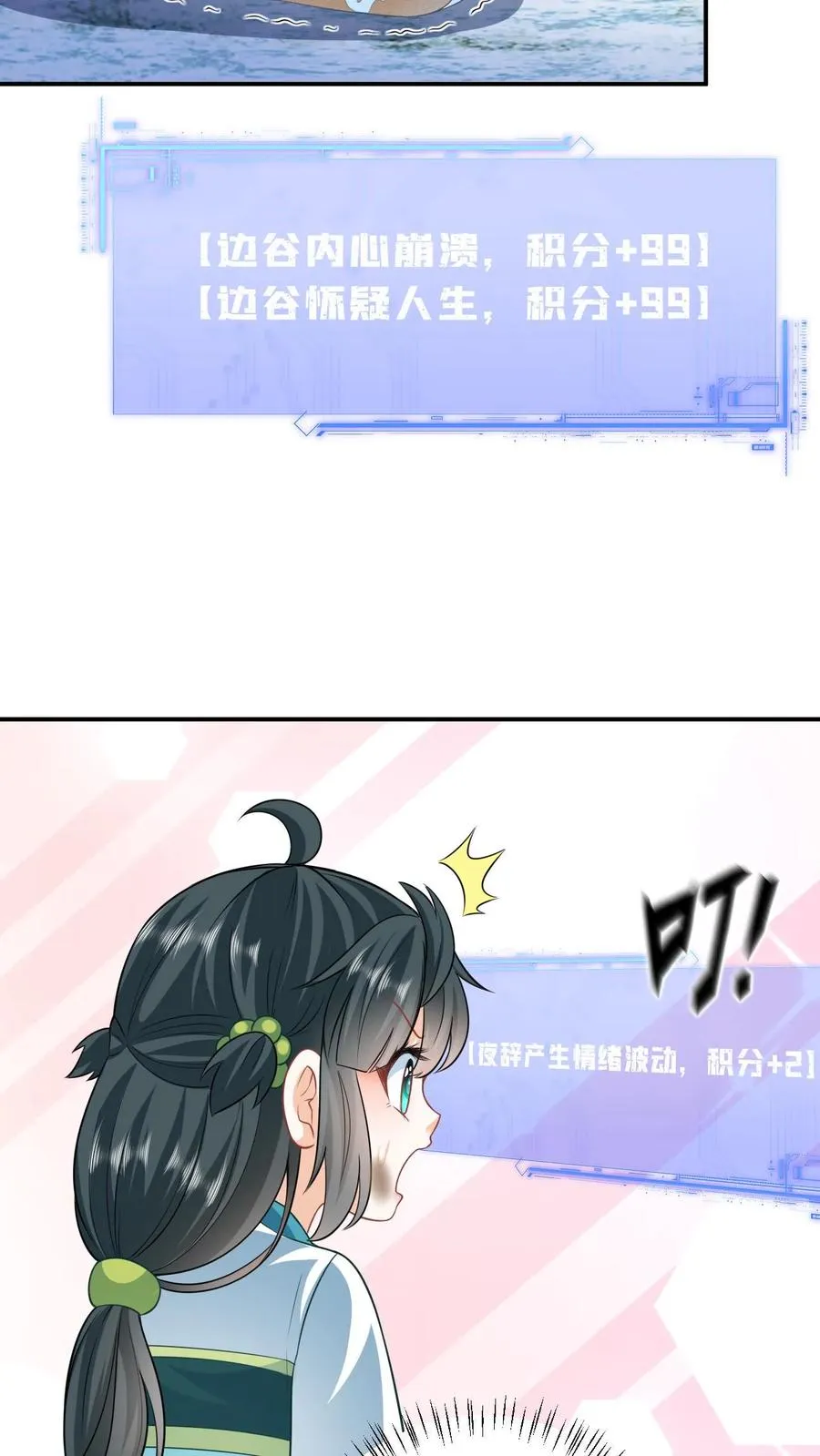 第17话 我踩踩踩你！23