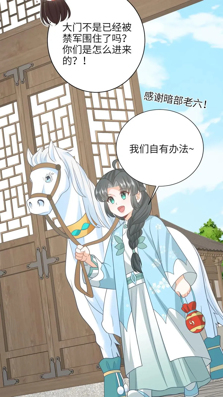 第212话 软禁圣公主13