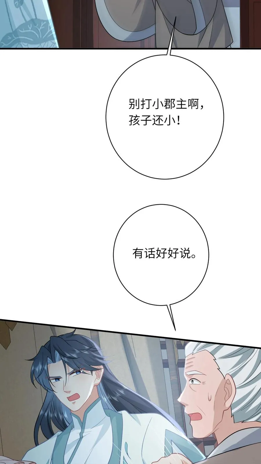 第150话 夜辞打人啦！15