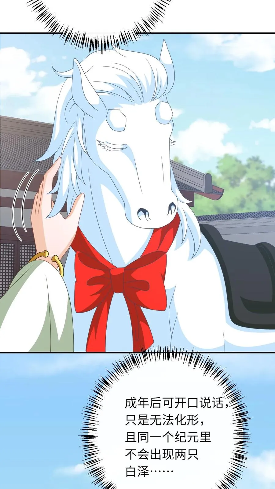 第268话 白泽胎毛21