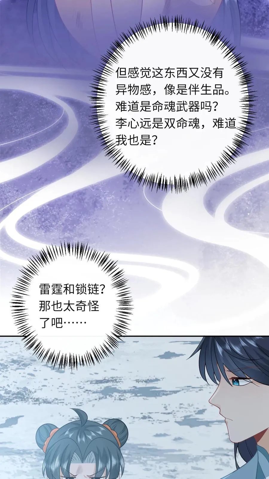 第172话 命魂武器？25