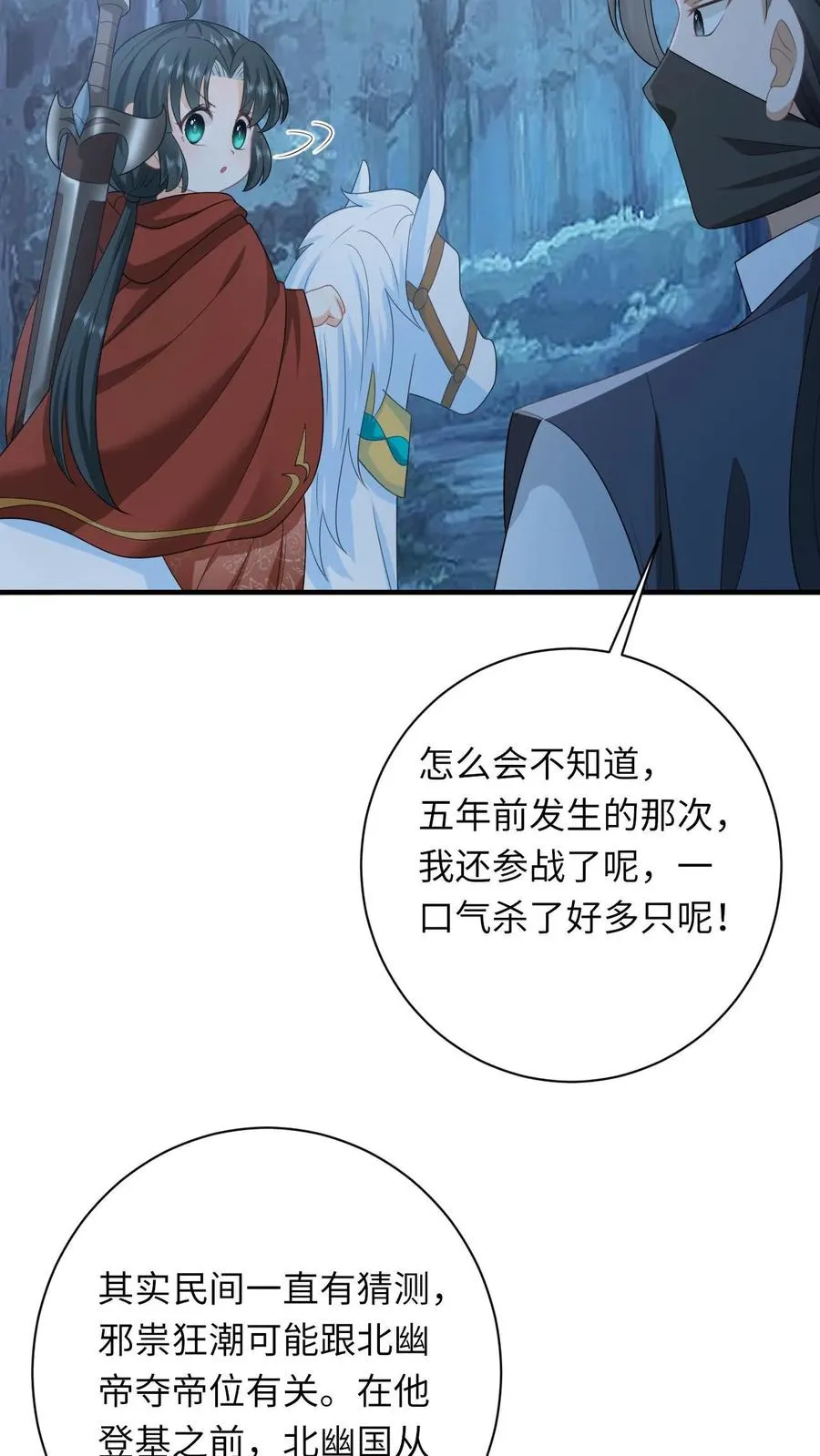 第134话 对抗邪祟9