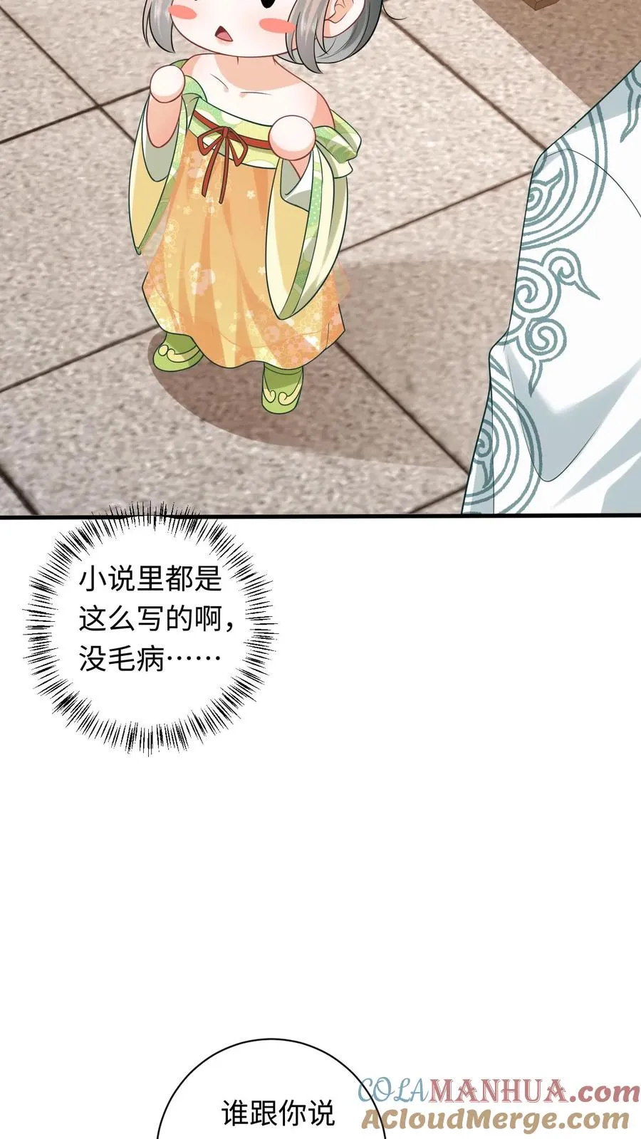 第27话 豁出去了16