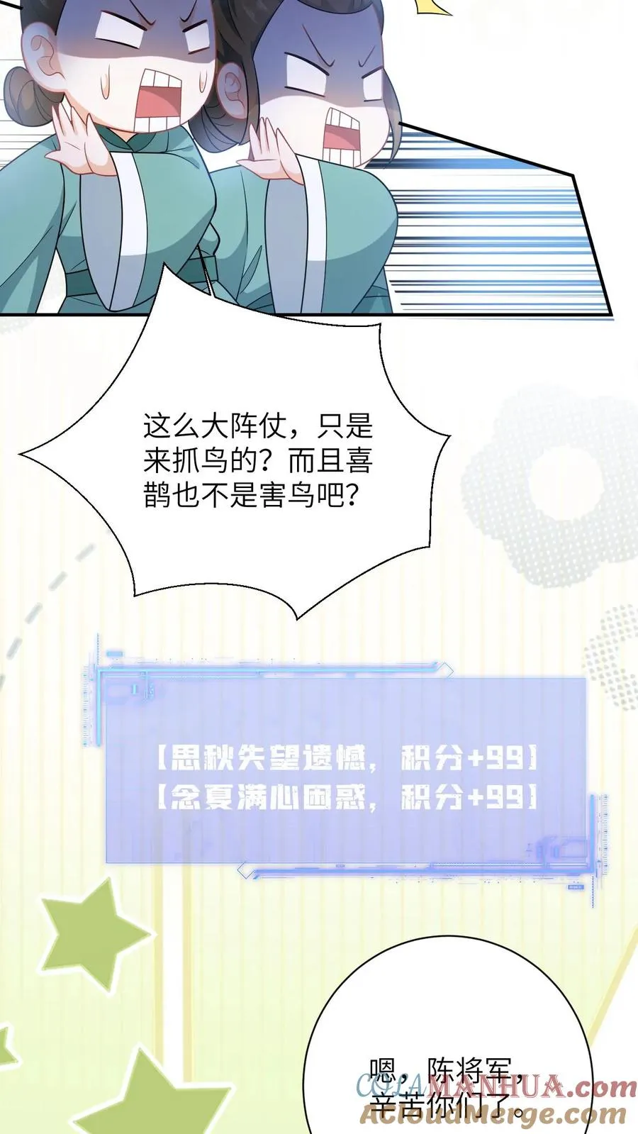 第108话 躺枪的喜鹊22