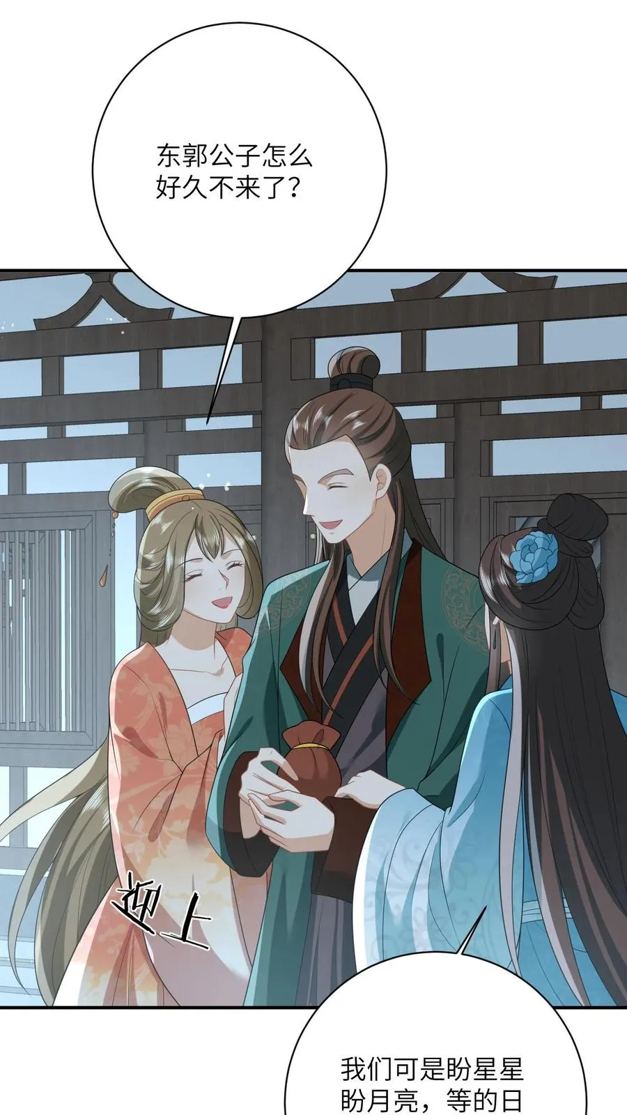 第117话 朝廷的蛀虫21