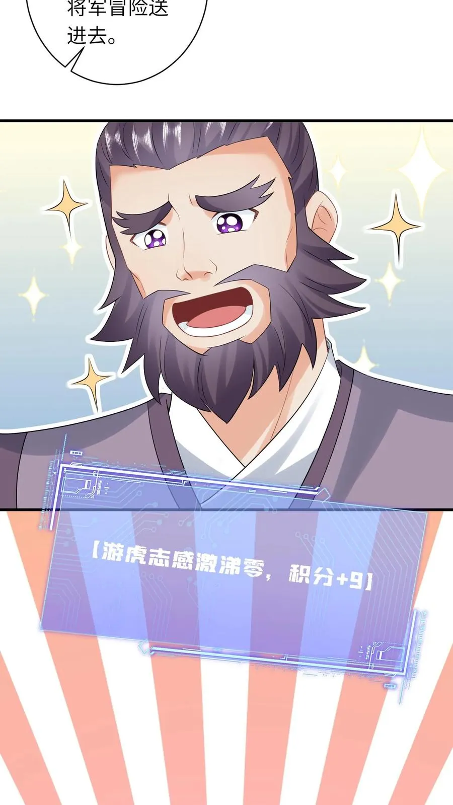 第59话 调皮的小将女35