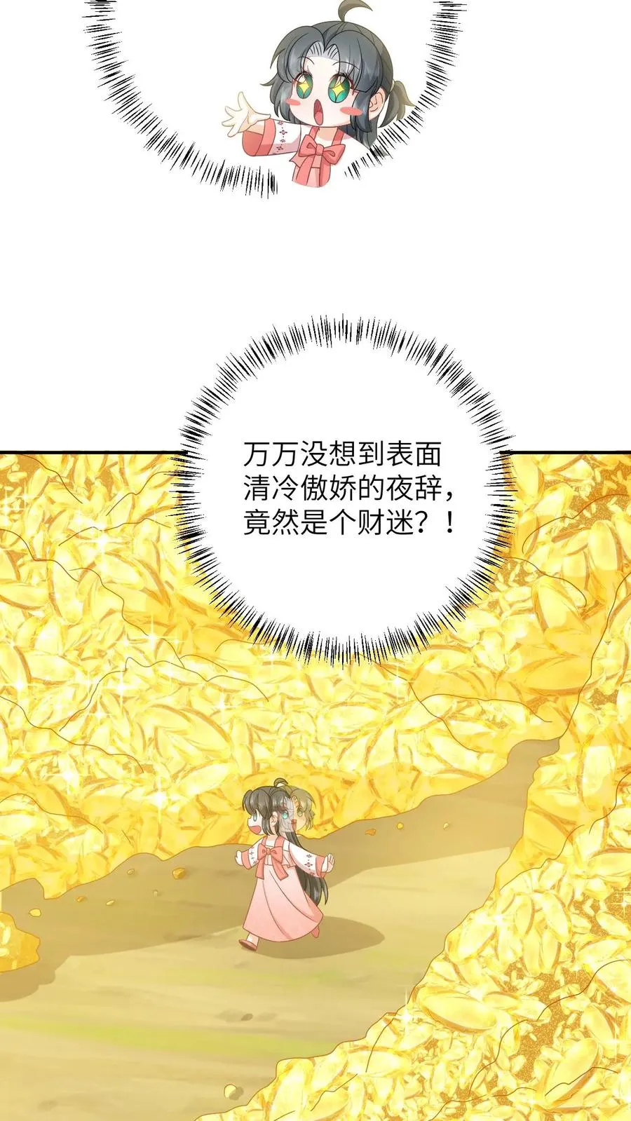 第149话 财迷夜辞23