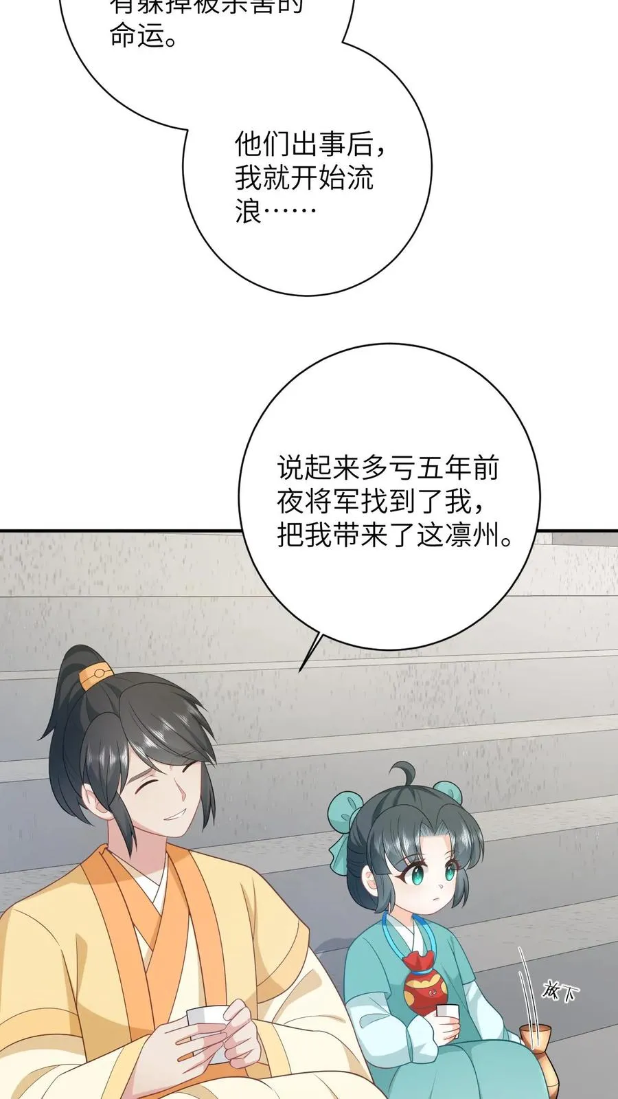 第82话 吃瓜群众上线21