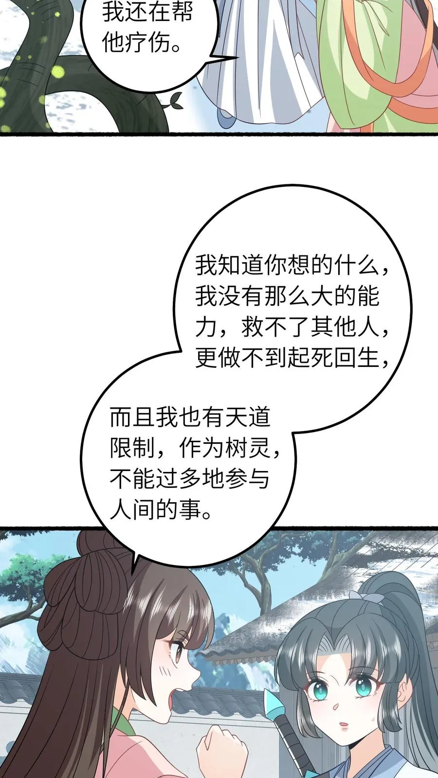 第263话 树灵燕痴灵19