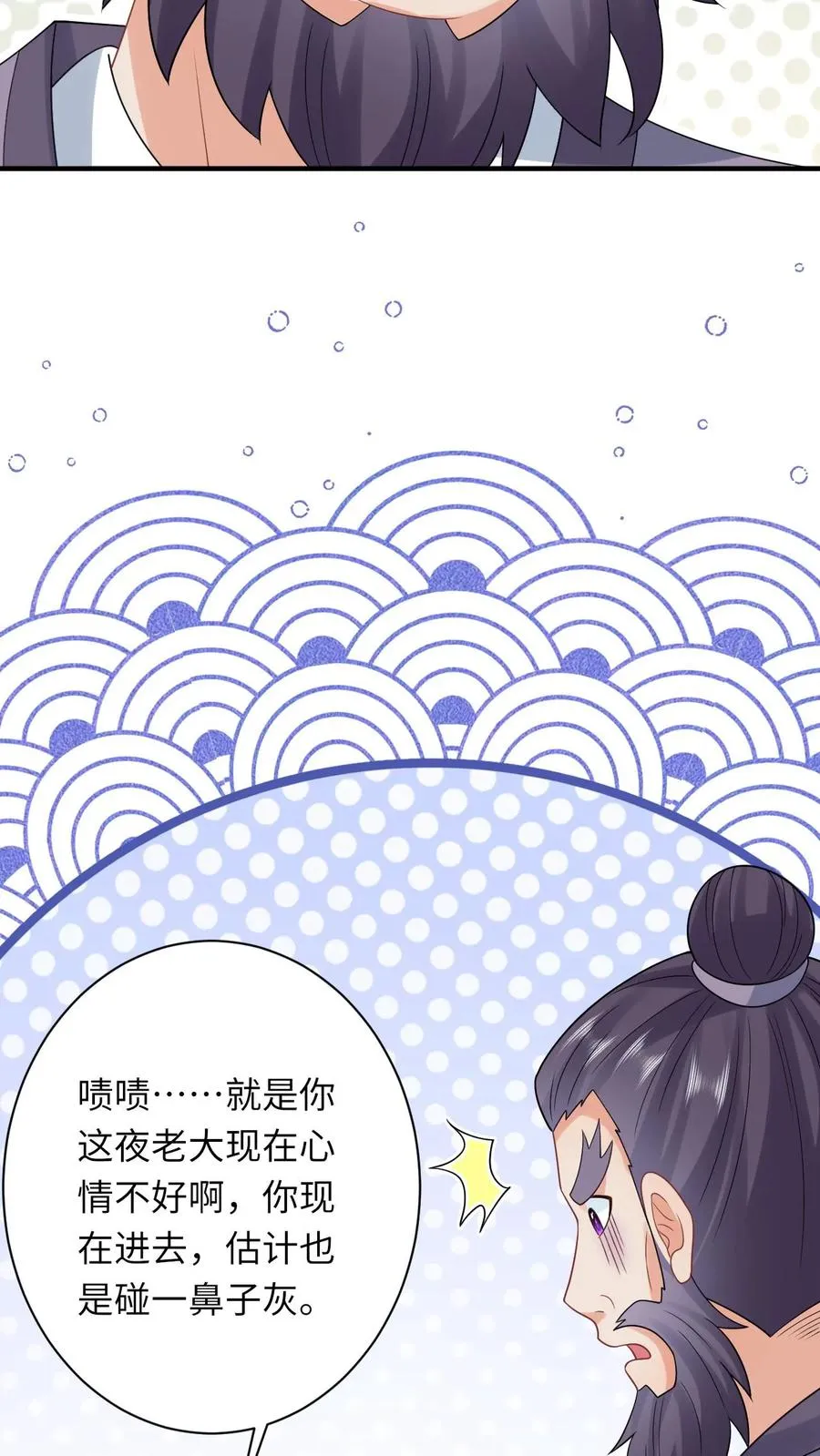 第59话 调皮的小将女33