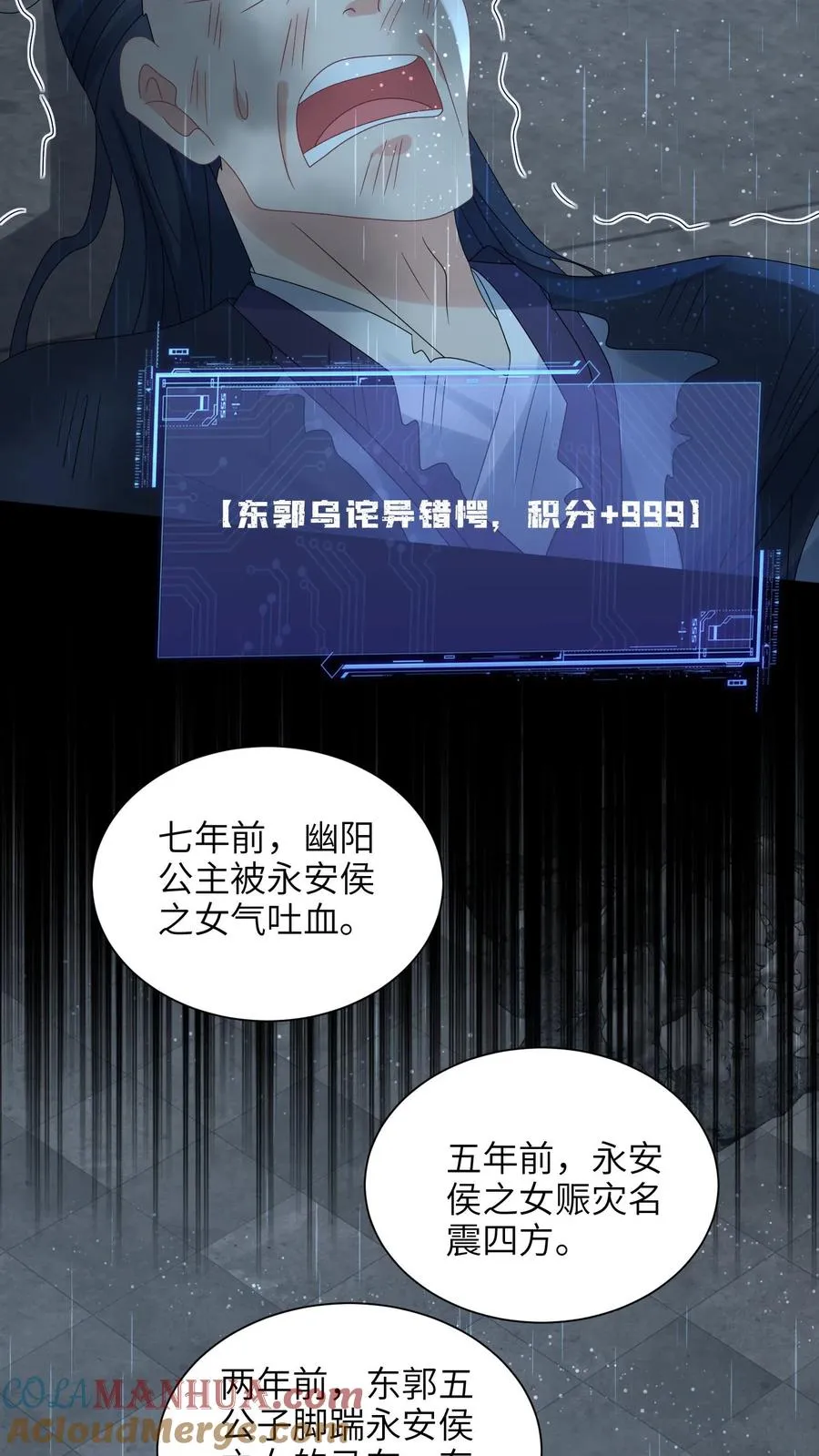第220话 东郭家覆灭12