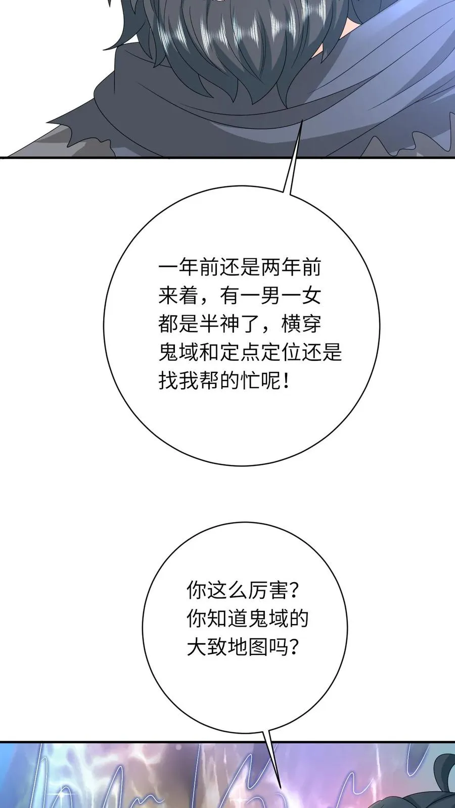 第281话 被嫌弃的龙尊29