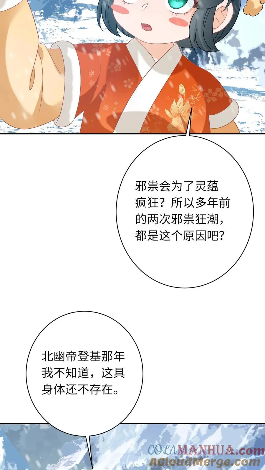 第170话 北幽帝不能杀28