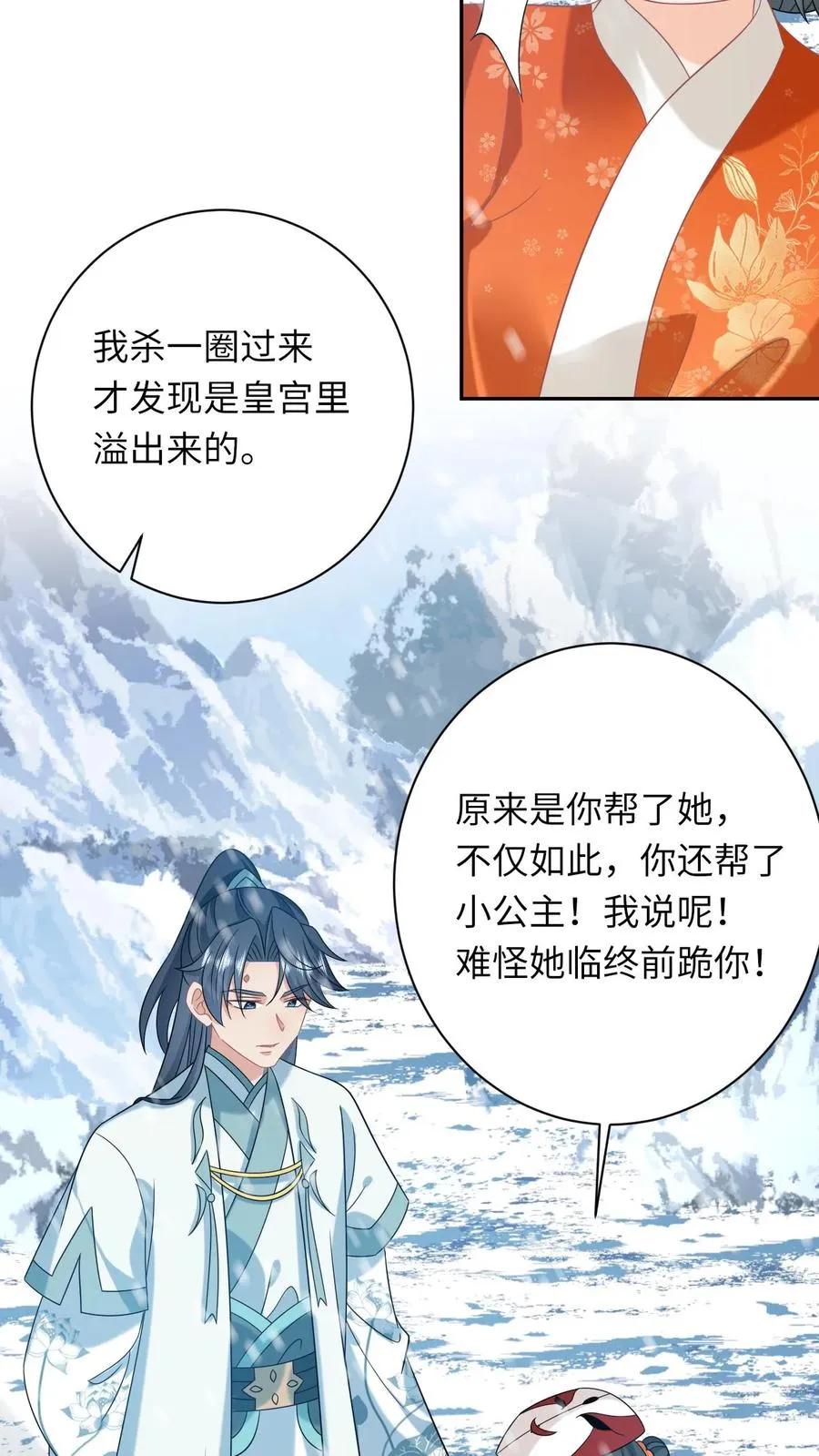 第170话 北幽帝不能杀31