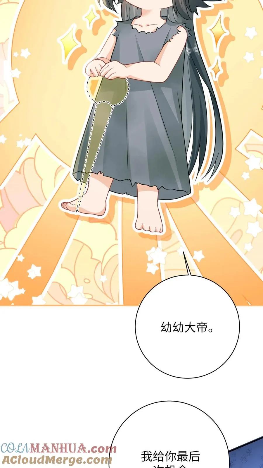 第5话 请叫我幼幼大帝8