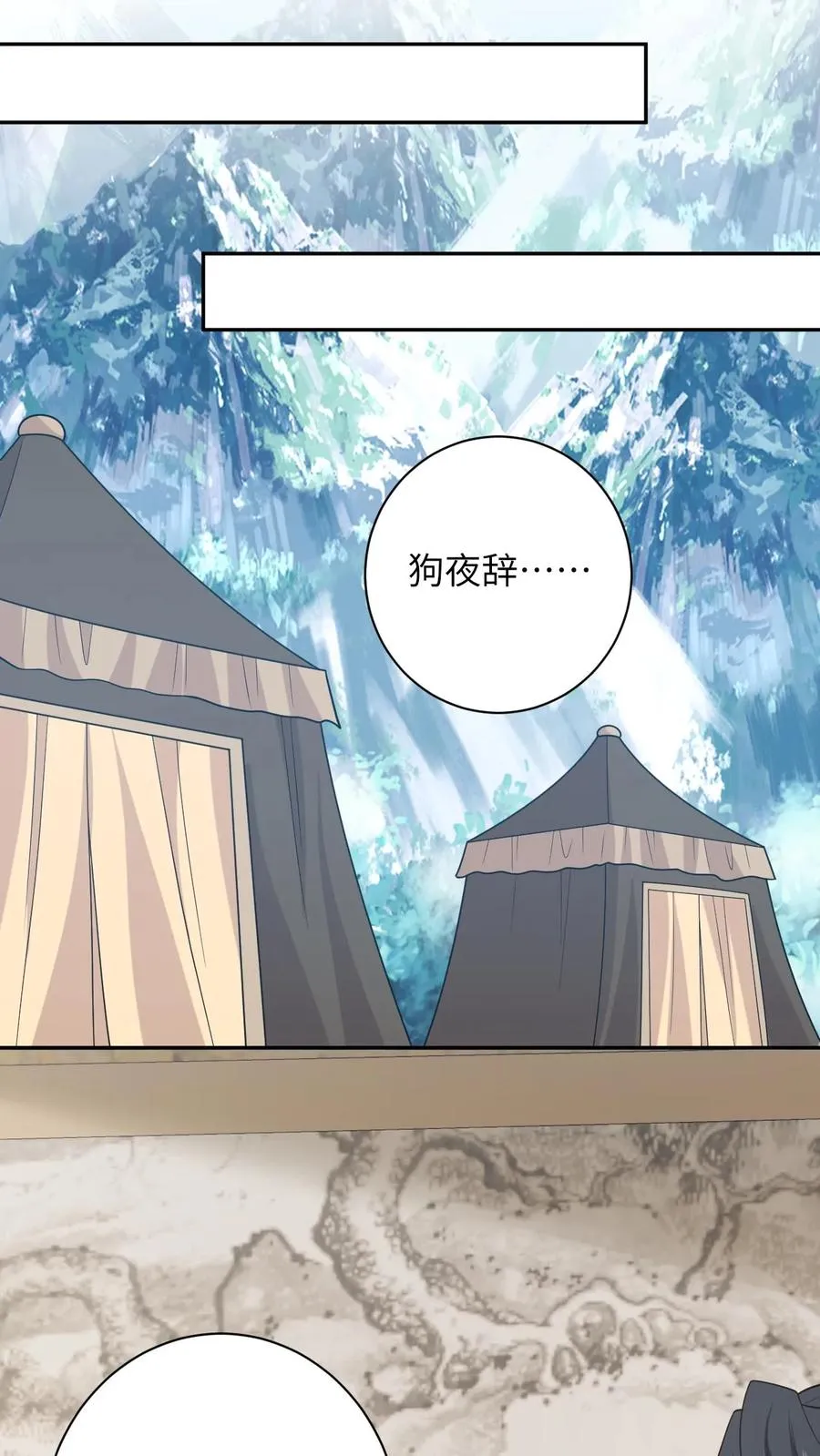 第186话 狗夜辞你别死23