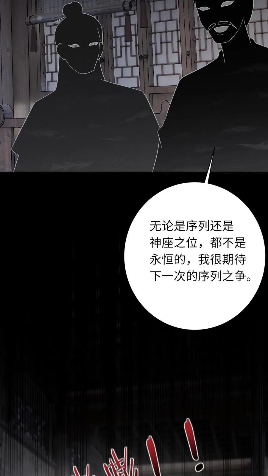 第264话 神座会议23