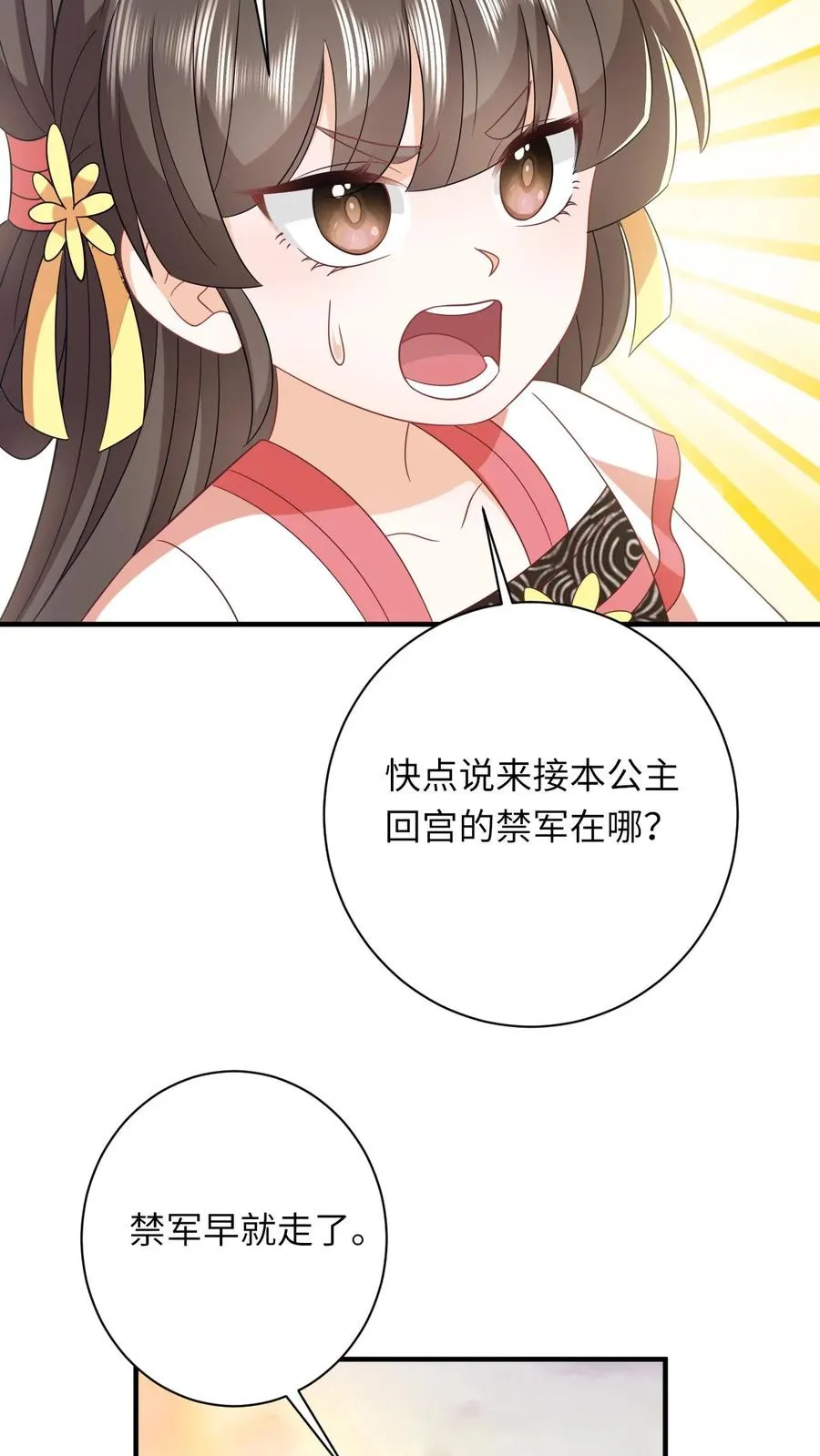 第94话 游将军二拦11