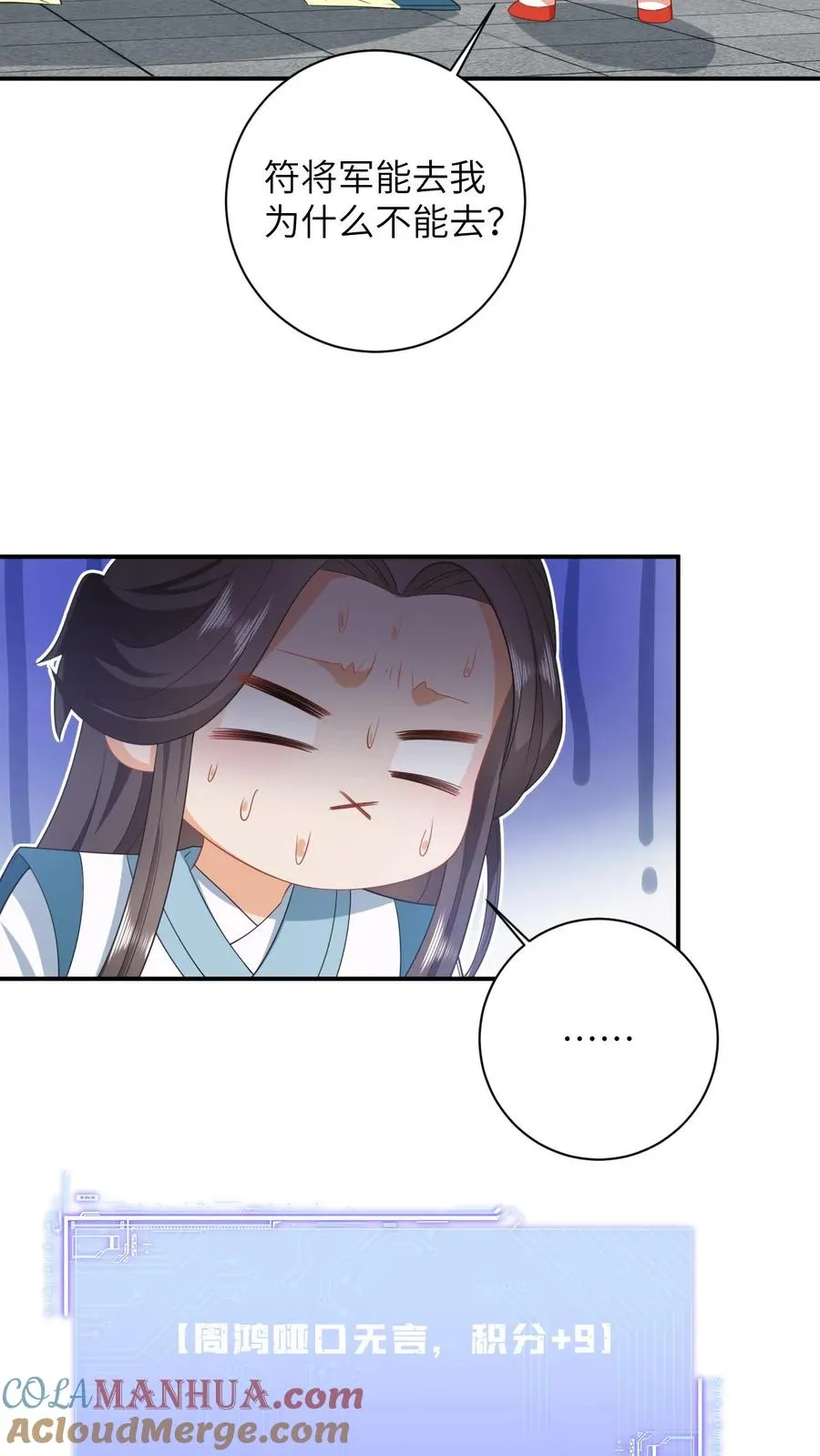 第74话 我要去万花坊20