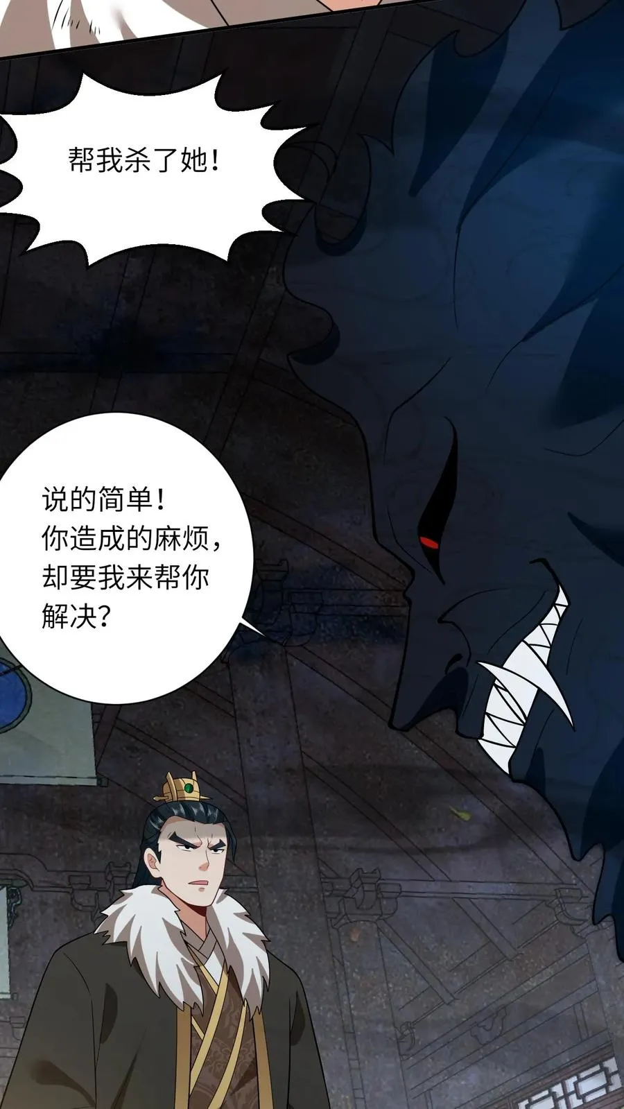 第137话 帮我杀了她9