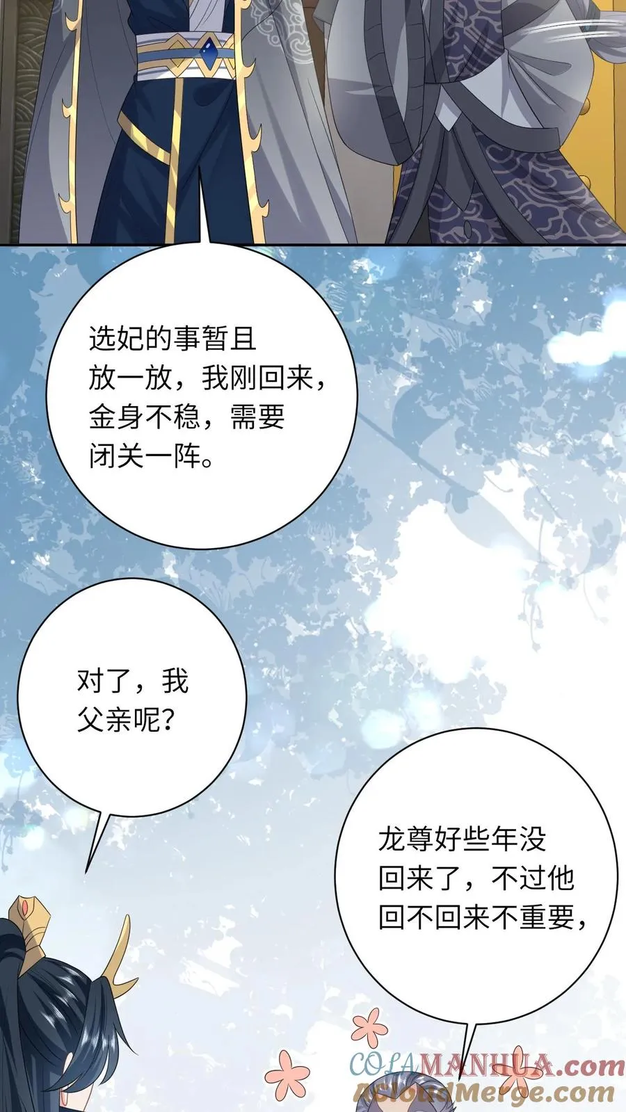 第184话 夜辞选妃16