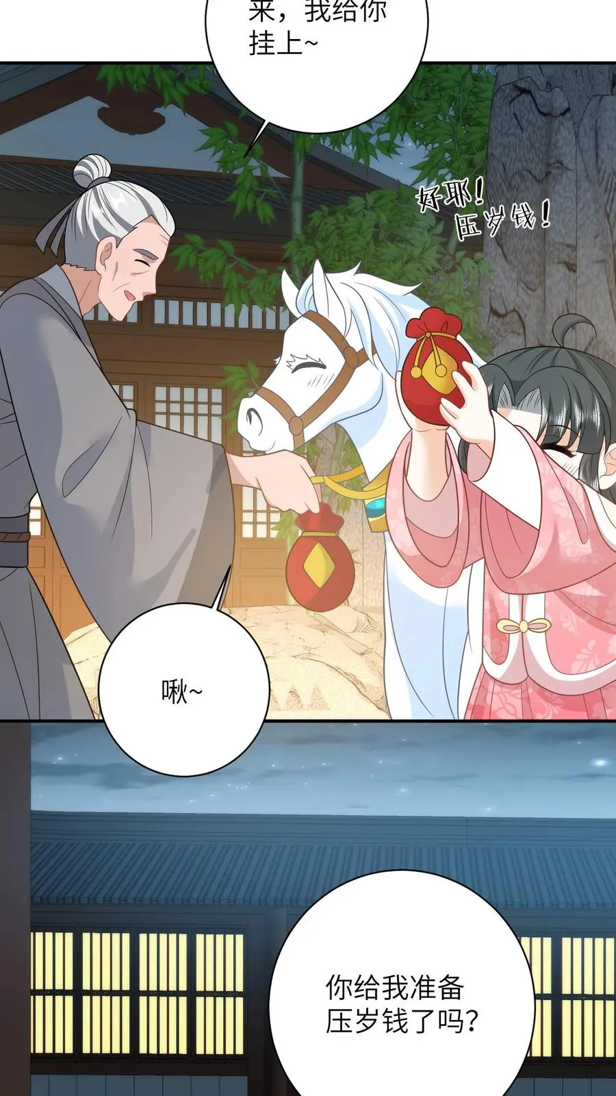 第148话 除夕之夜27
