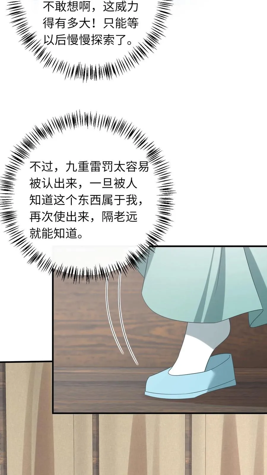 第221话 意外收获23