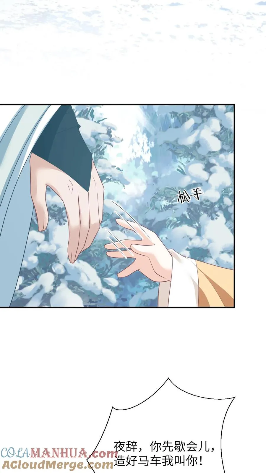 第175话 男宠夜辞8
