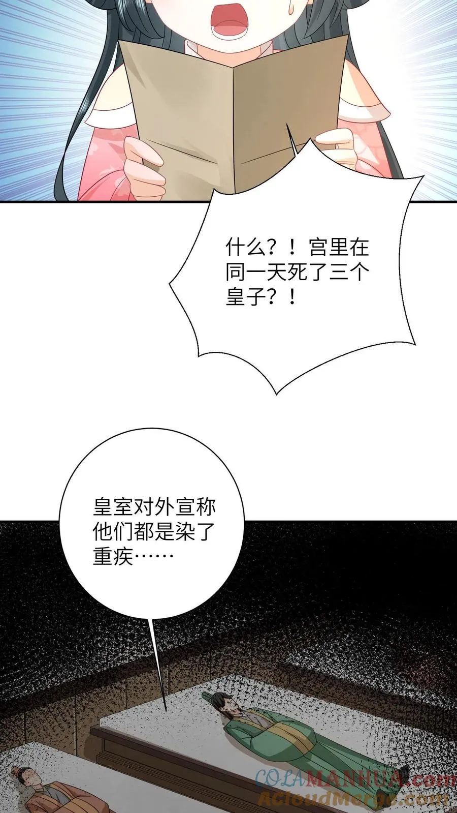 第158话 册封圣公主10