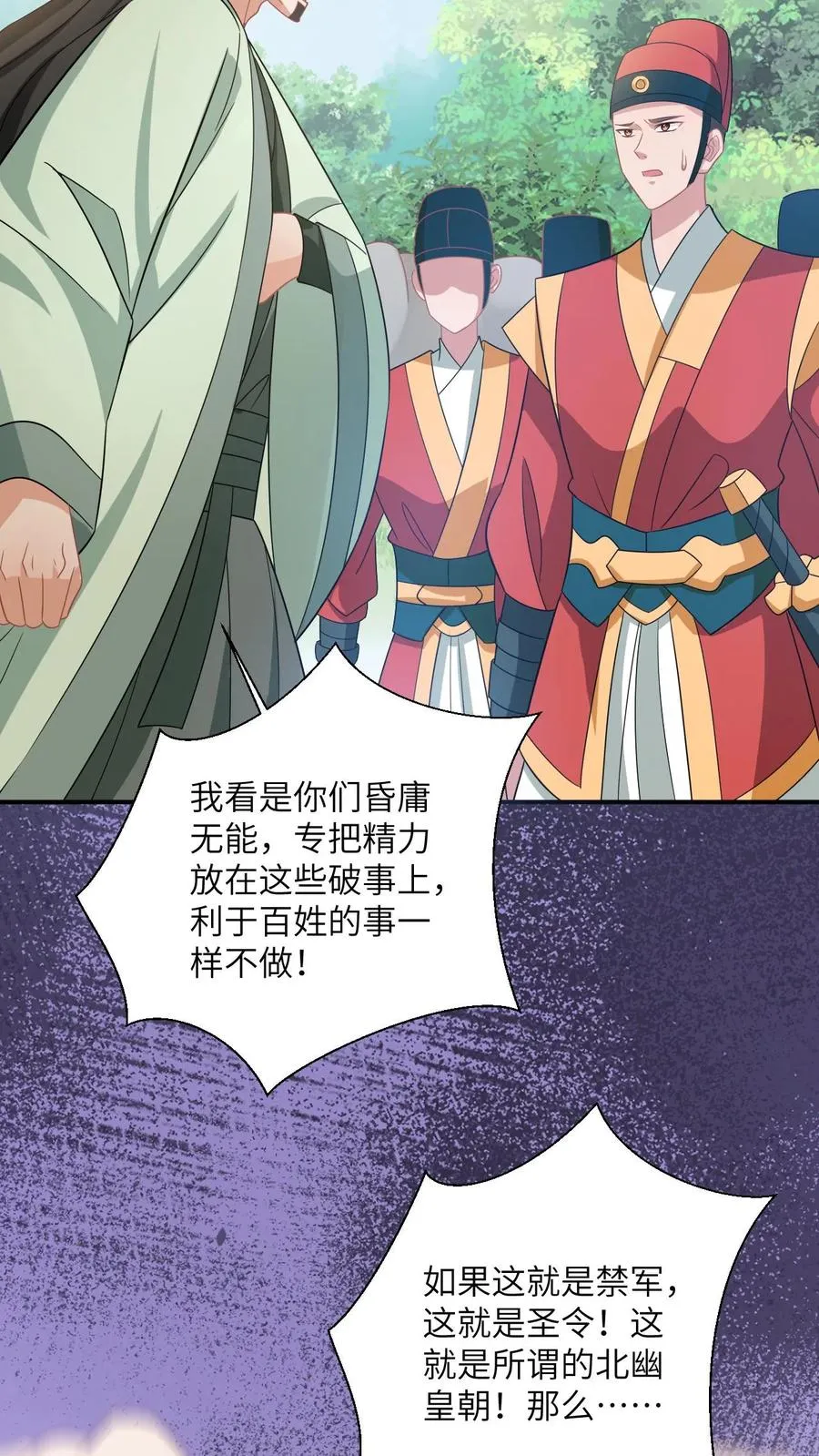第136话 再见陈科17