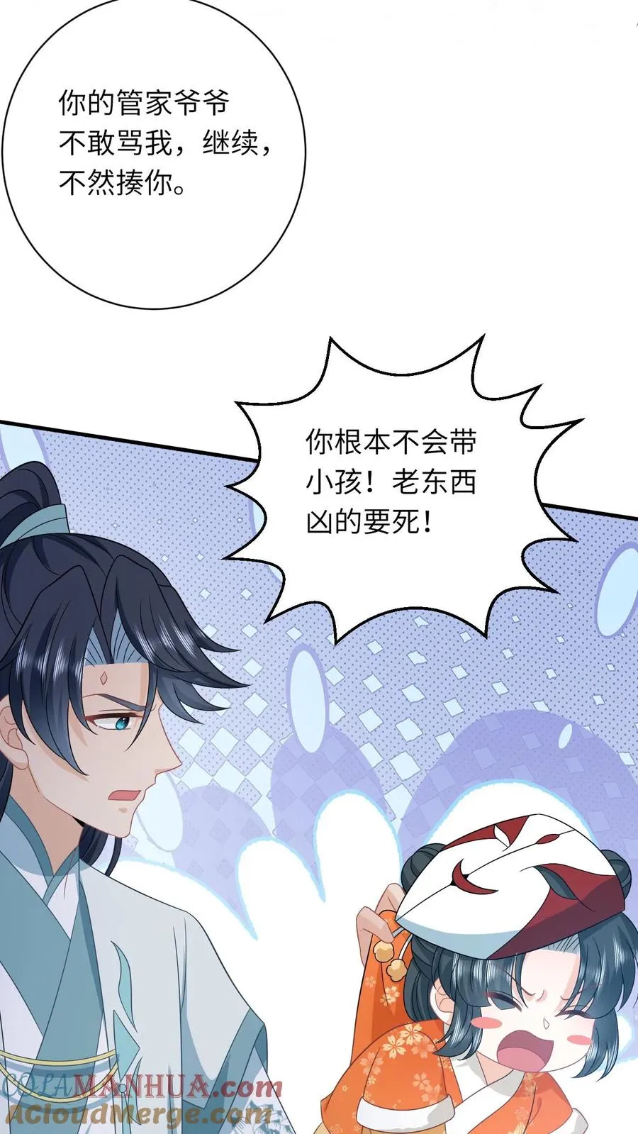 第171话 没人性的狗夜辞26