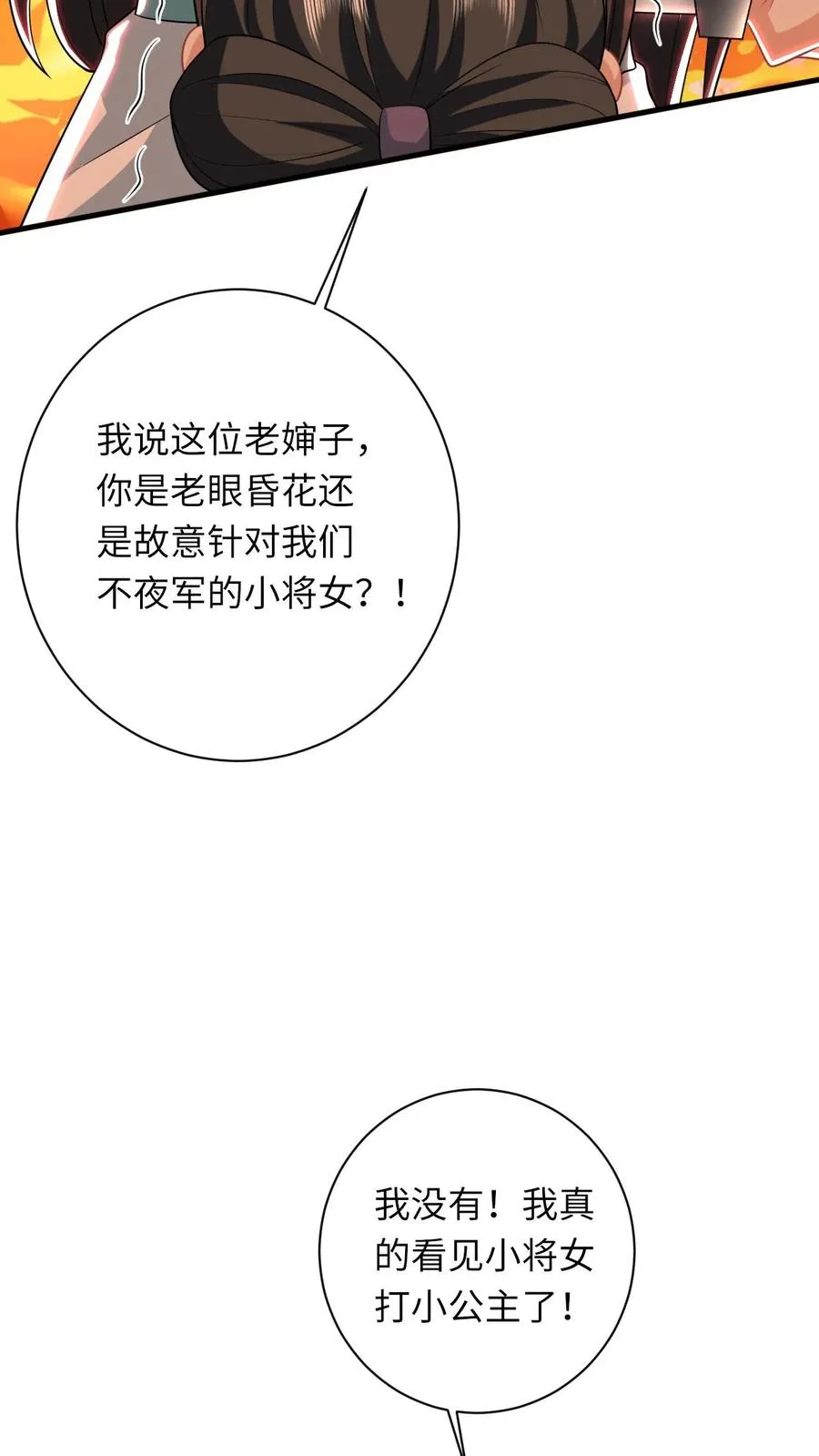 第48话 戳穿伎俩19