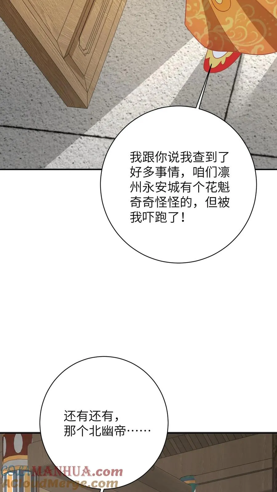 第109话 夜辞的真面目26