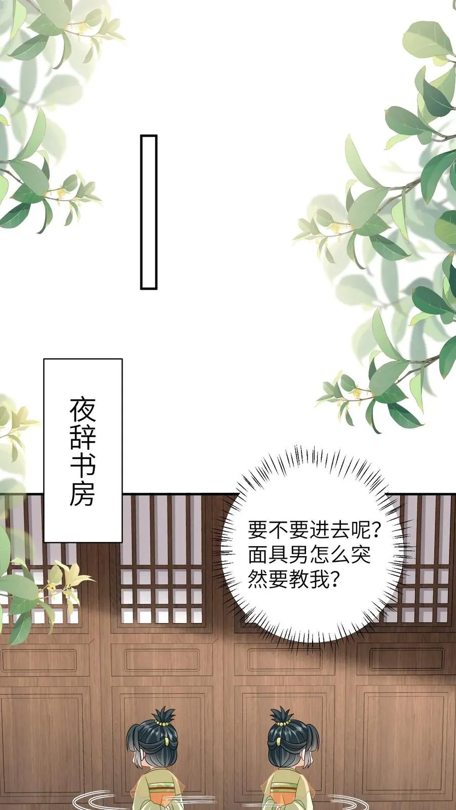 第25话 秘密被发现？！7
