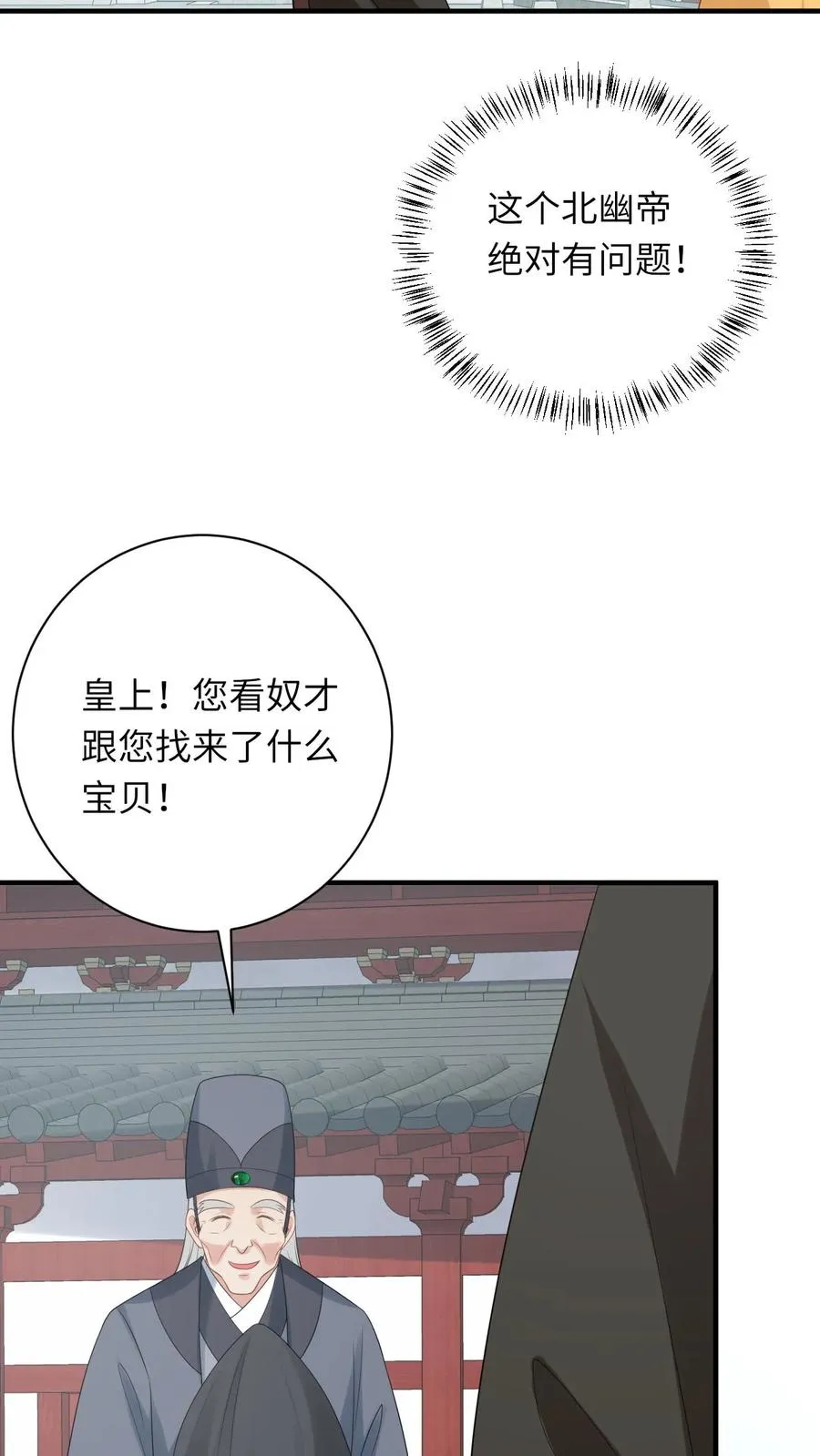 第119话 北幽帝的阴谋21