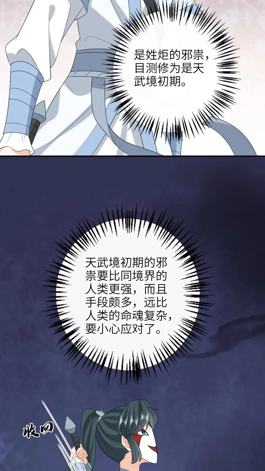 第244话 完虐炬明3