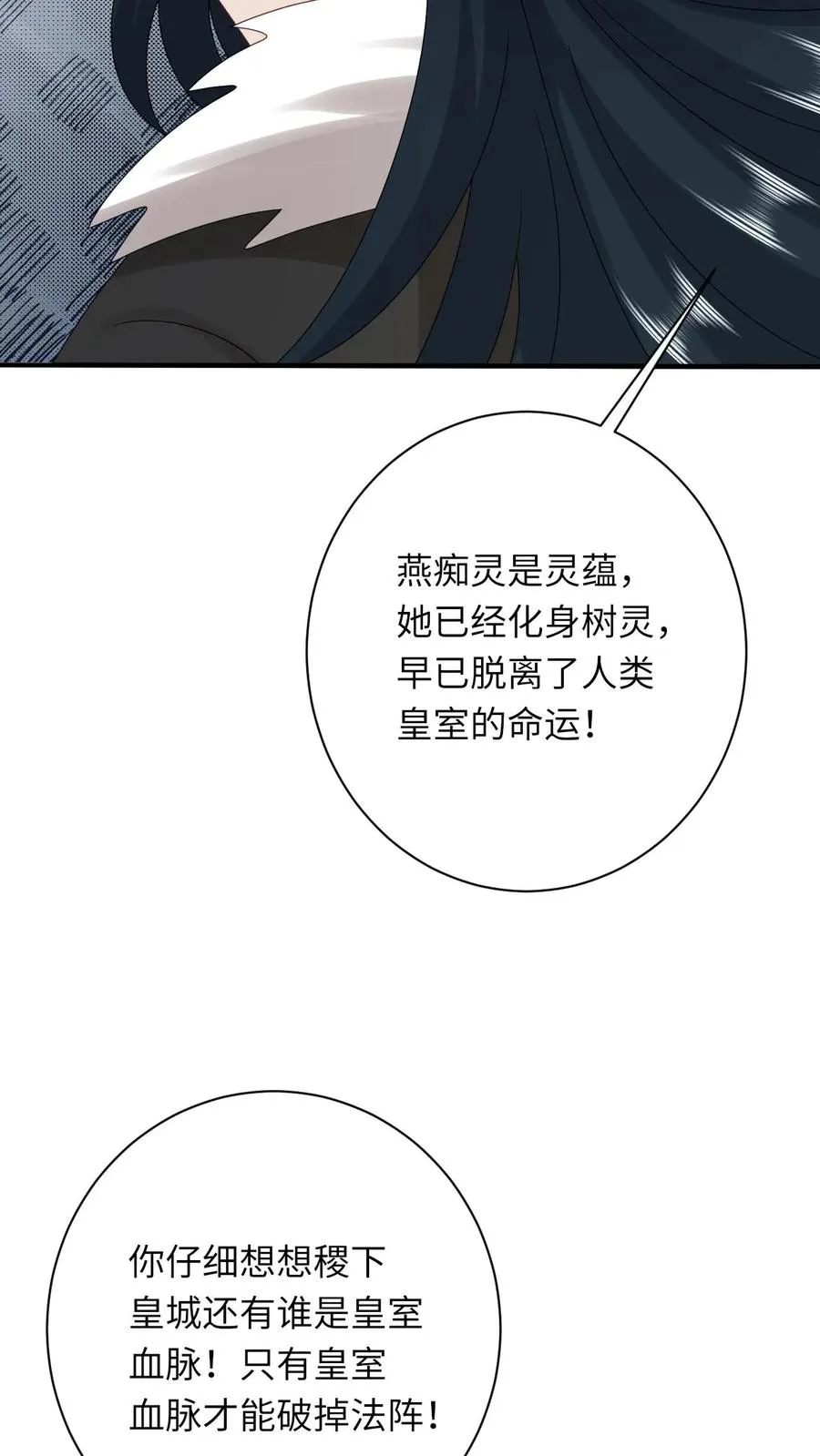 第257话 严星渊的身世3