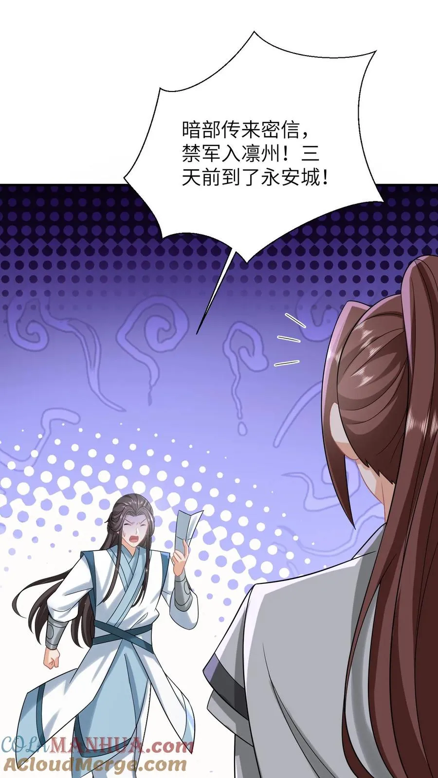 第91话 给符将军惊到了2