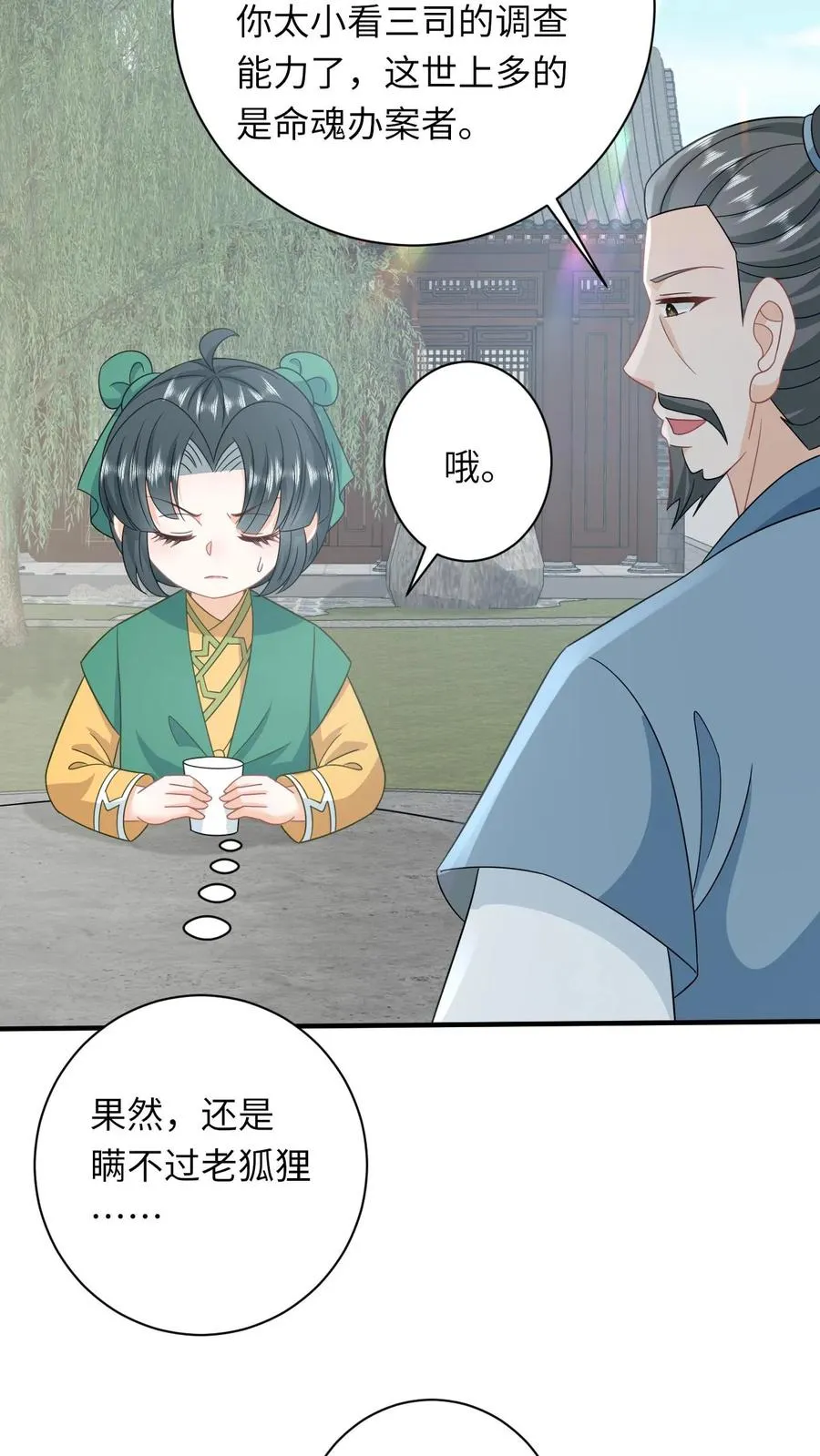 第204话 东郭家的下场13