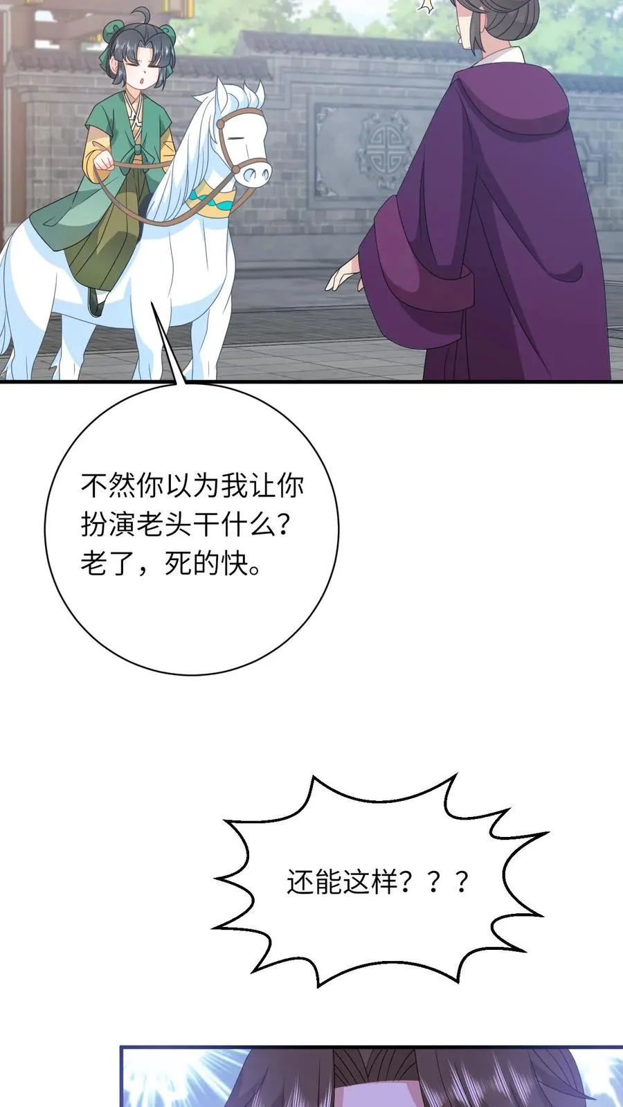 第208话 毒衣服9