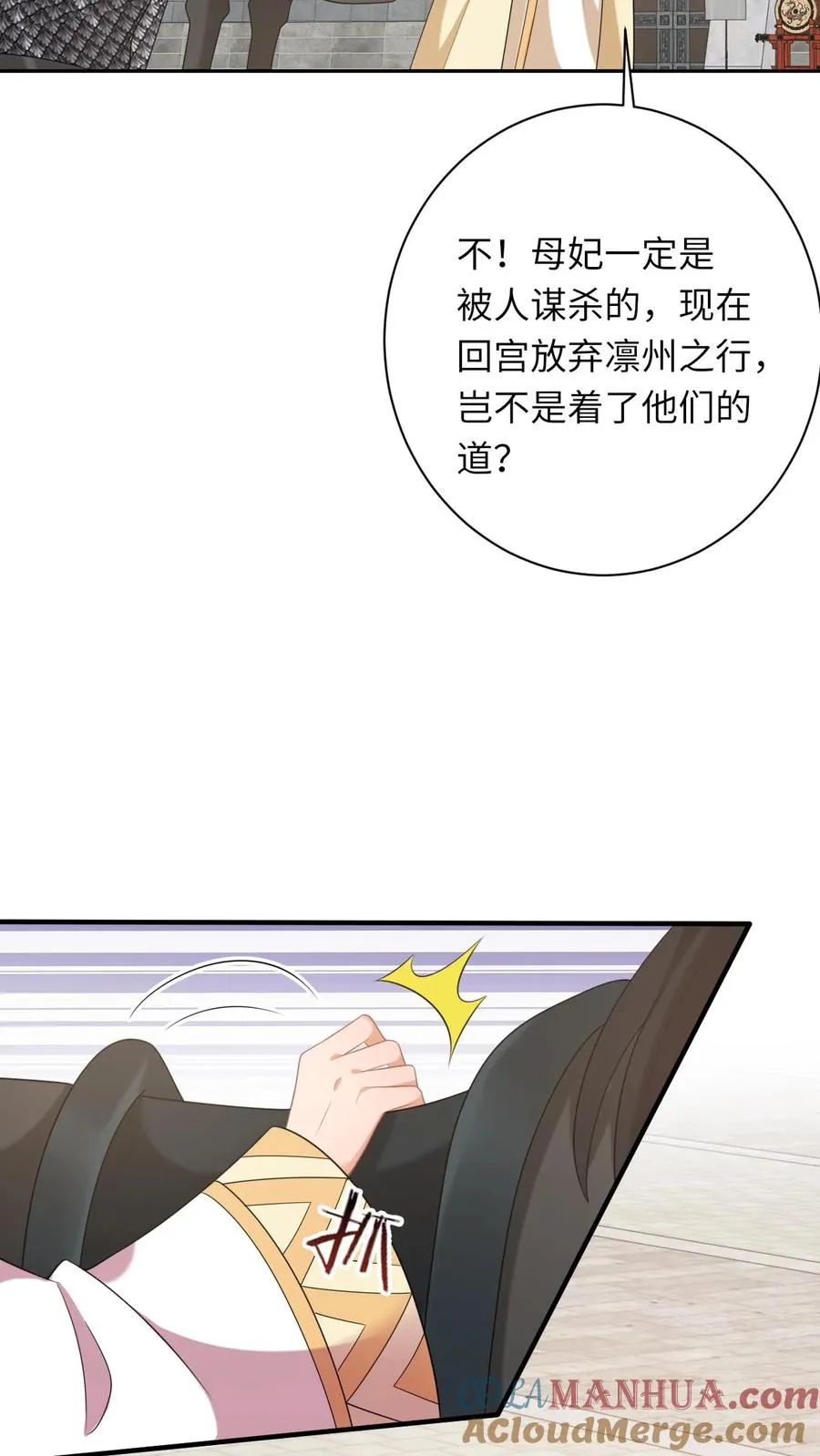 第190话 九皇子的决定8