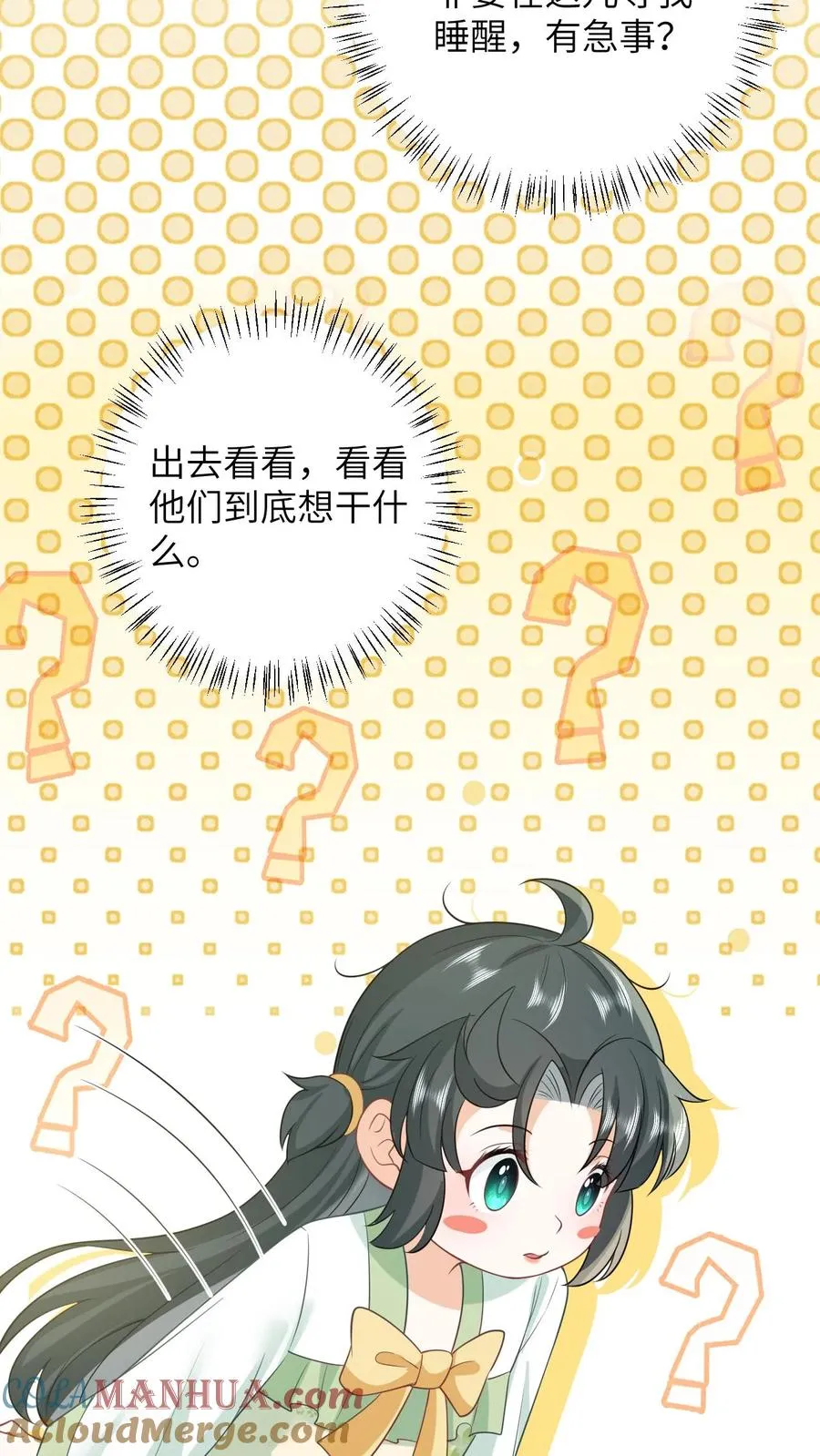 第24话 小将女变成香饽饽20