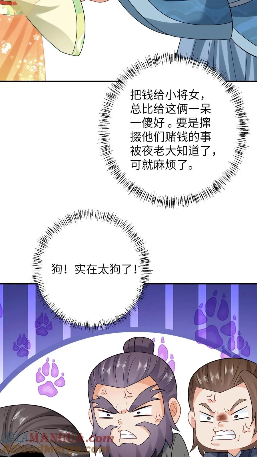 第30话 边谷被小将女吃了？6