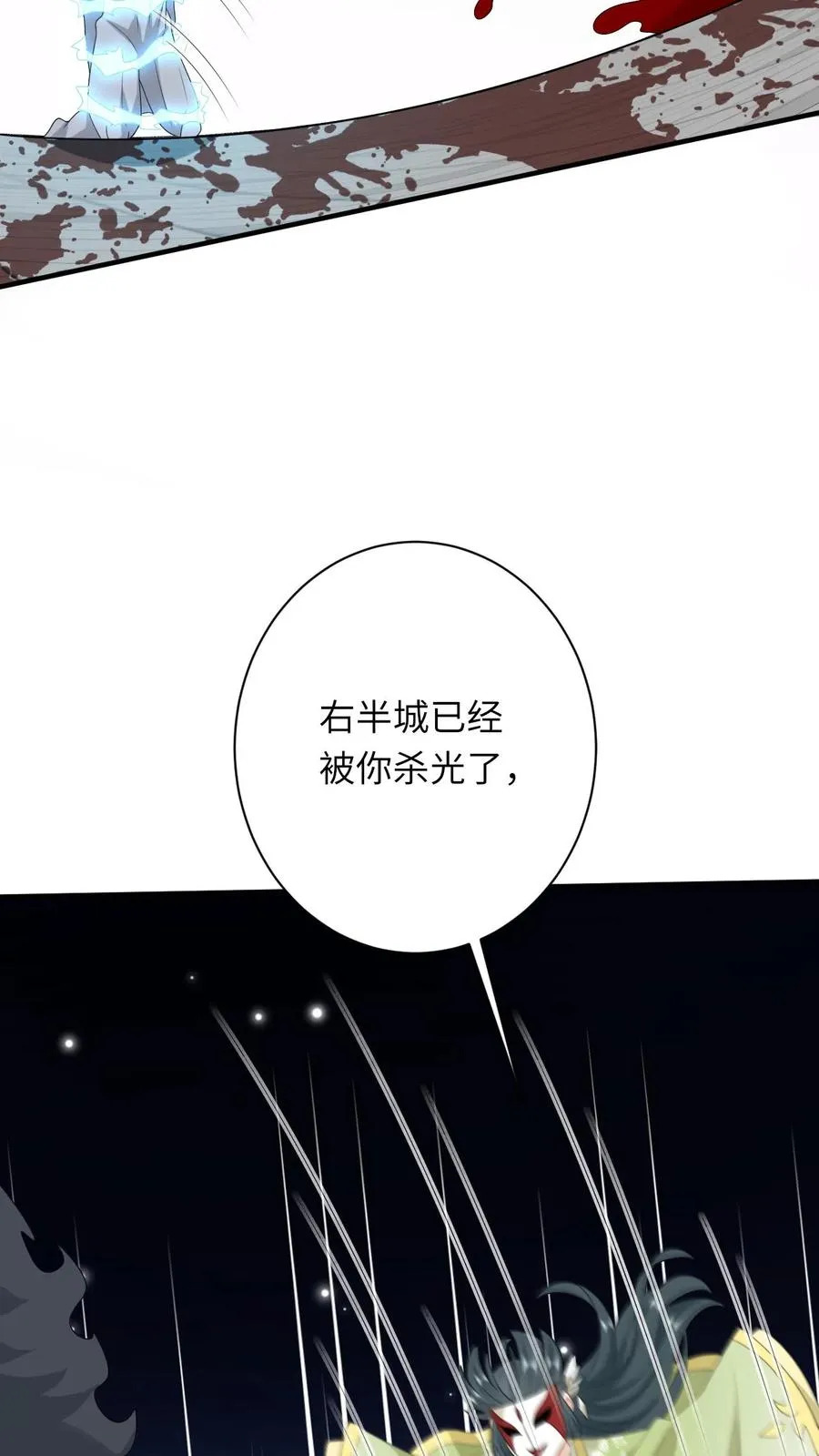 第234话 傀郸暴走27