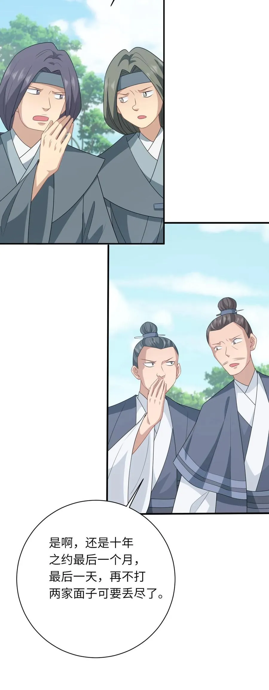 第284话 咱俩拜把子27