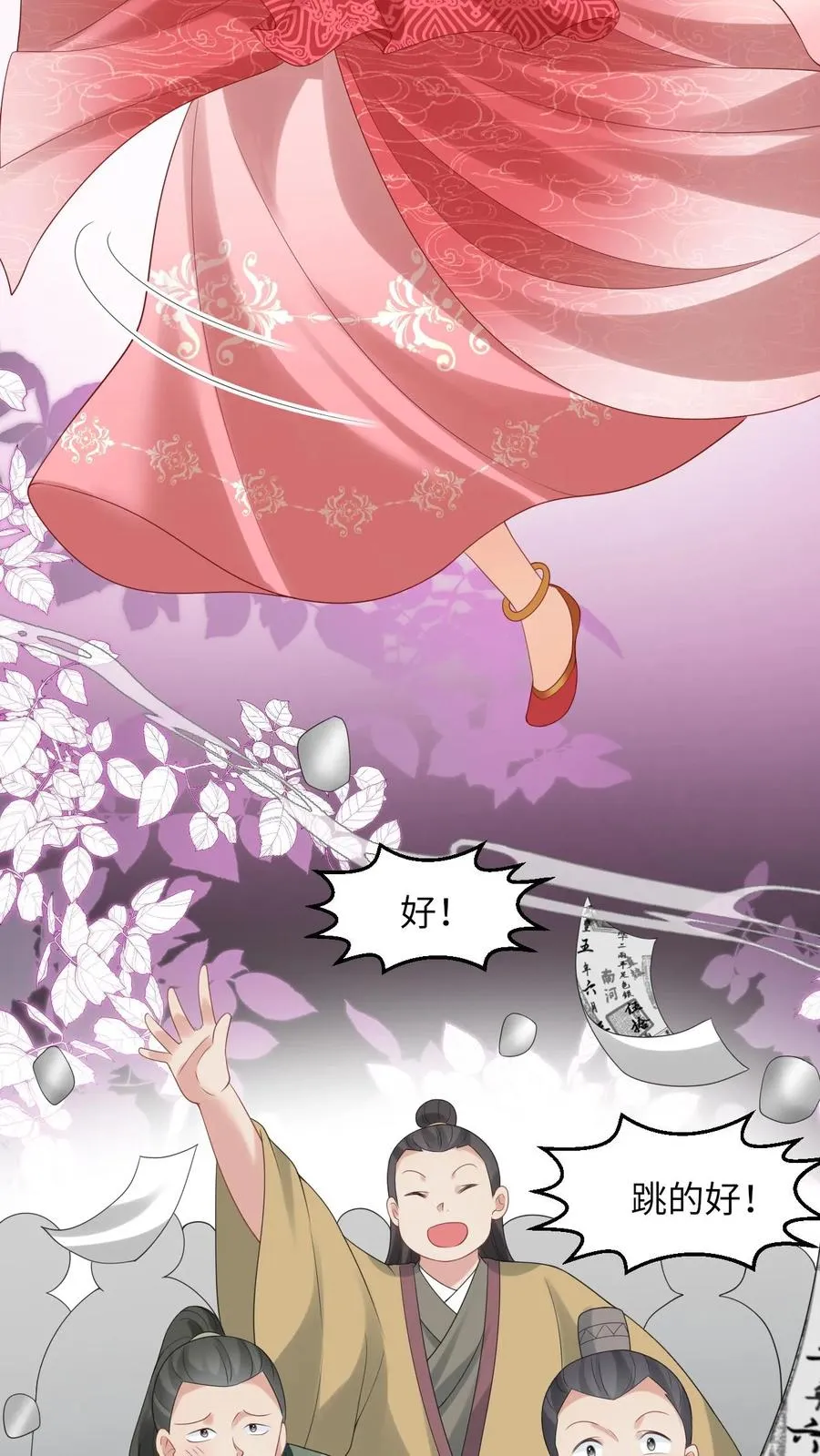 第77话 那是我的压岁钱！23