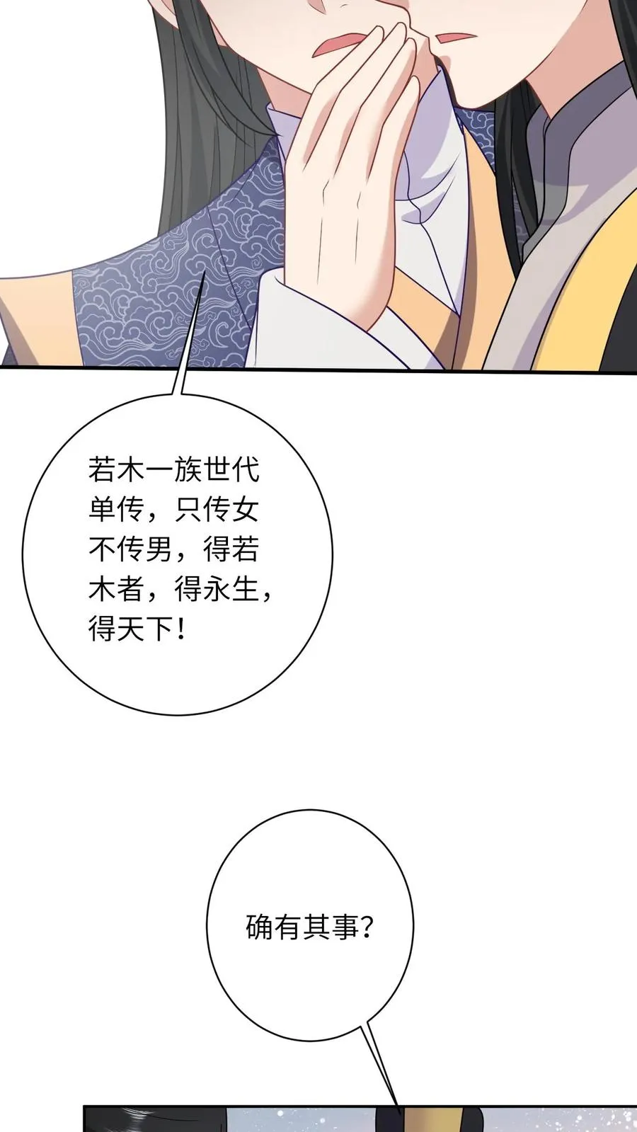 第152话 真正的太子19