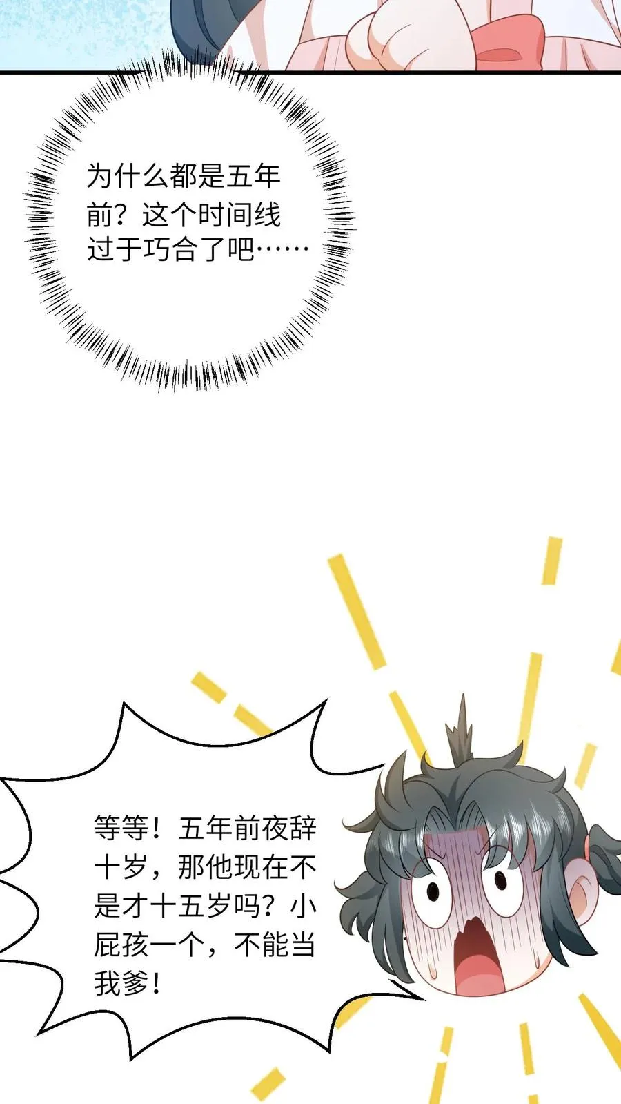 第52话 隔墙有耳39