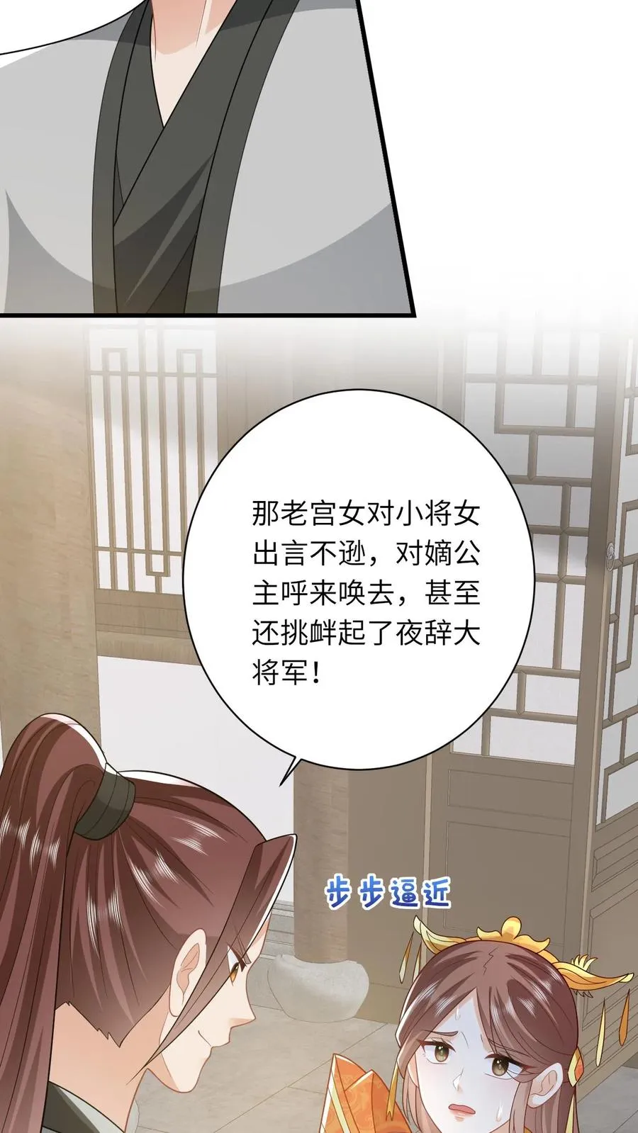 第51话 幽阳威胁要见夜辞15